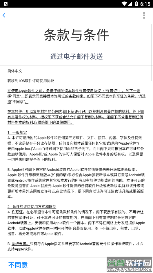 转移到ios截图2
