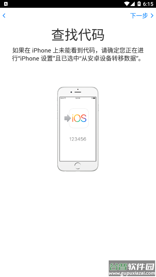 转移到ios截图3