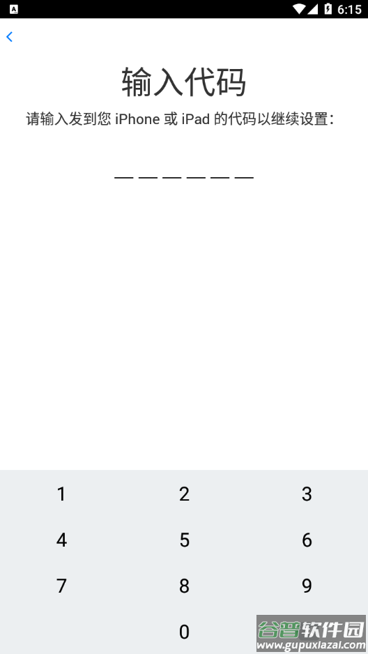 转移到ios截图4