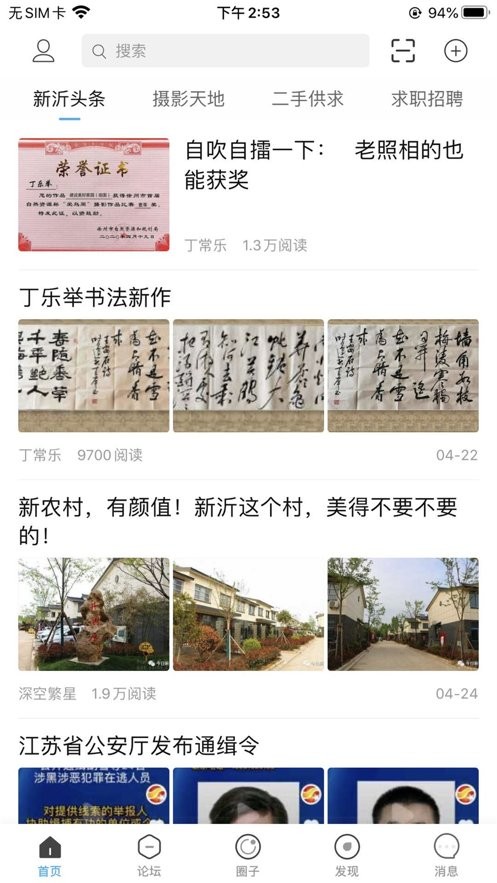 新沂城市论坛官方版截图1