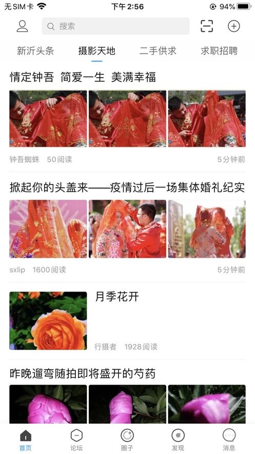 新沂城市论坛官方版截图2