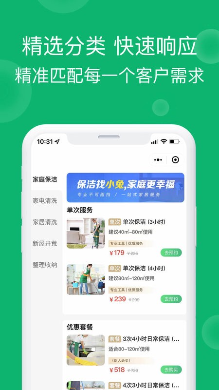 小兔到家app截图2