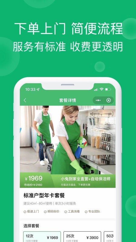 小兔到家app截图3