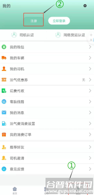晋能快成司机app下载