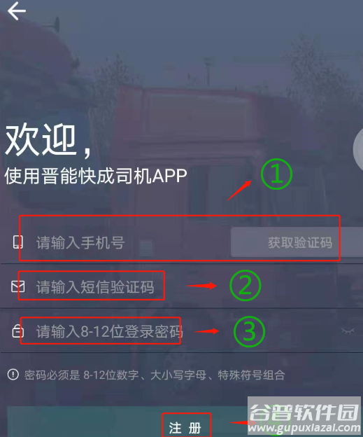 晋能快成司机app下载