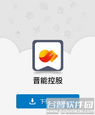 晋能快成司机app下载