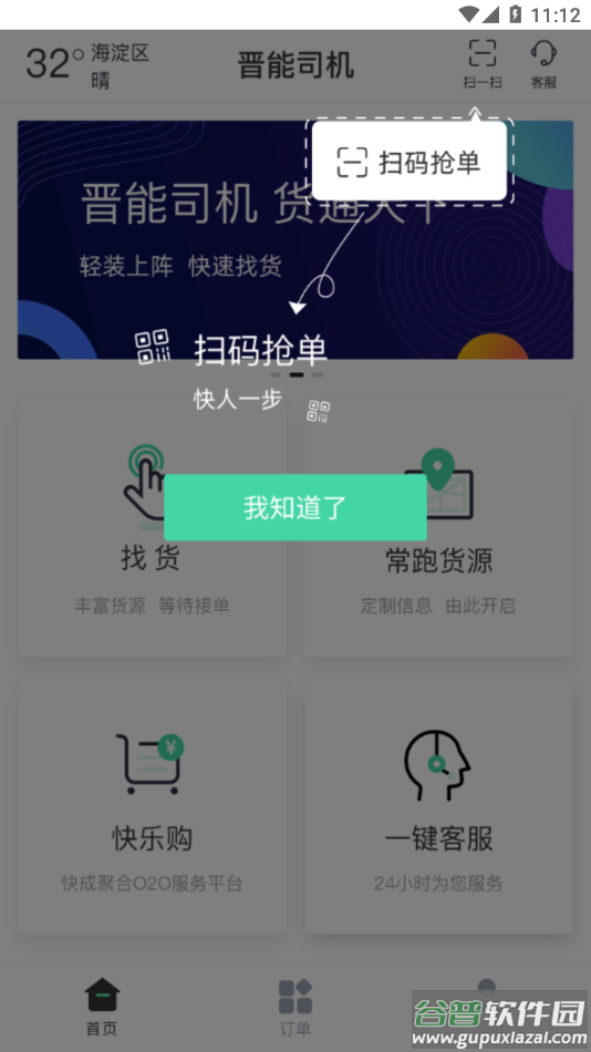 晋能快成司机app下载截图1