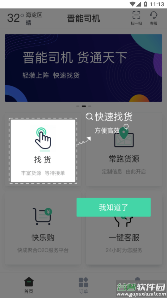 晋能快成司机app下载截图2