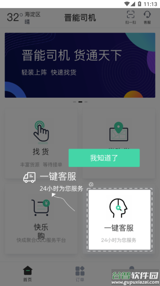 晋能快成司机app下载截图3