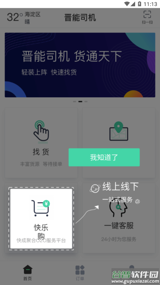 晋能快成司机app下载截图4
