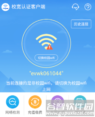 校宽认证客户端app