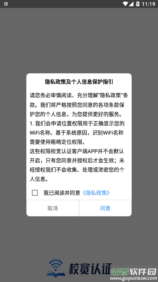 校宽认证客户端app截图1