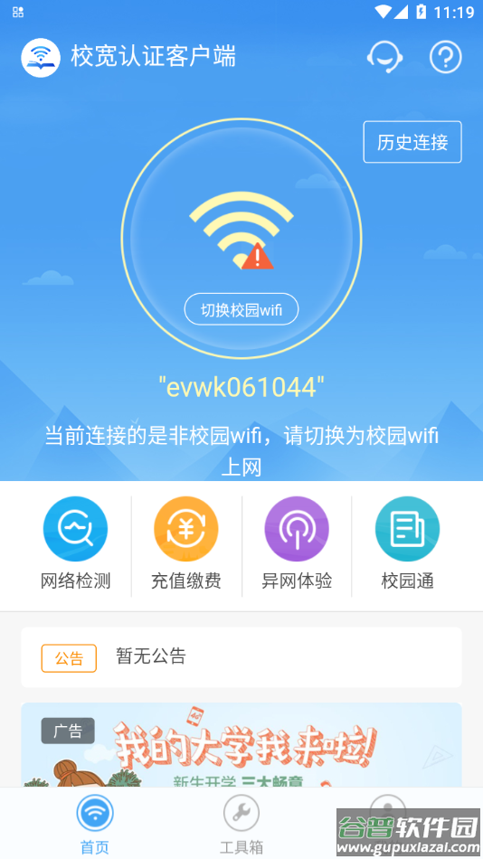 校宽认证客户端app截图2