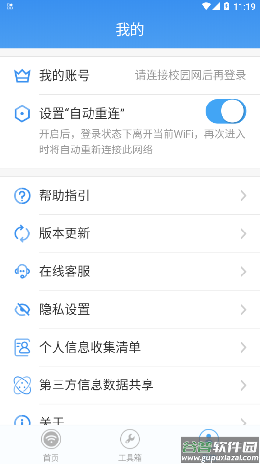 校宽认证客户端app截图3