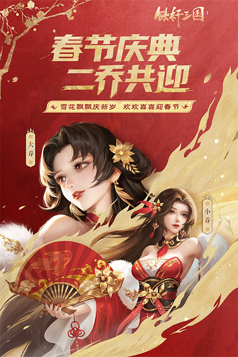 铁杆三国免费版截图1