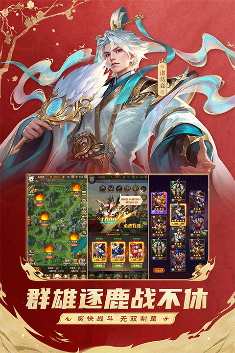 铁杆三国免费版截图2