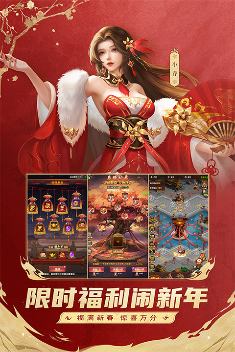 铁杆三国免费版截图3