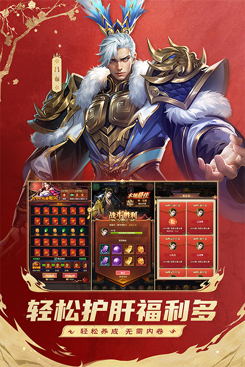 铁杆三国免费版截图4