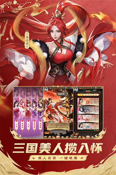 铁杆三国免费版截图5