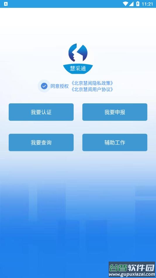 慧采通官方下载安装截图1
