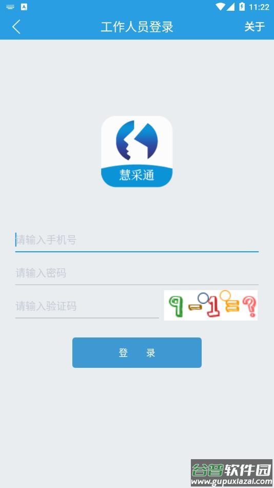 慧采通官方下载安装截图4