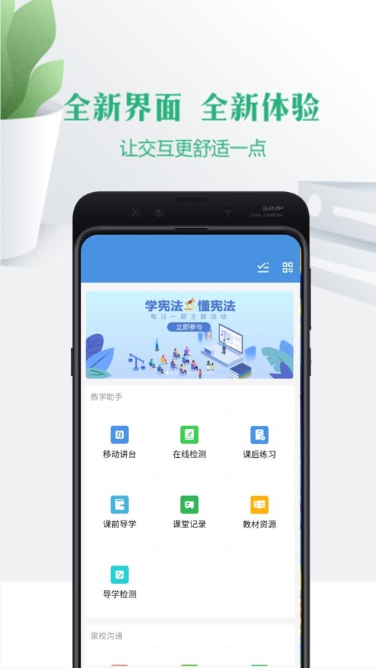 云校家宁夏教育公共平台截图1