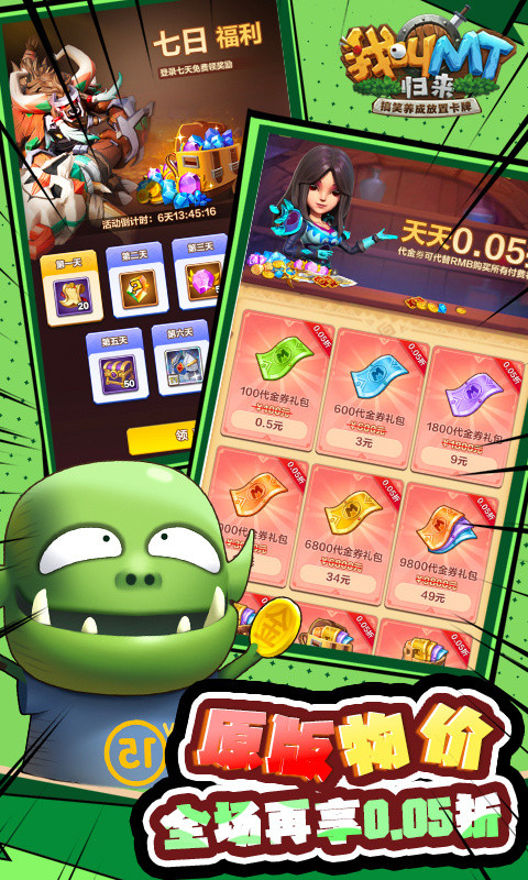 我叫mt归来vivo版截图4