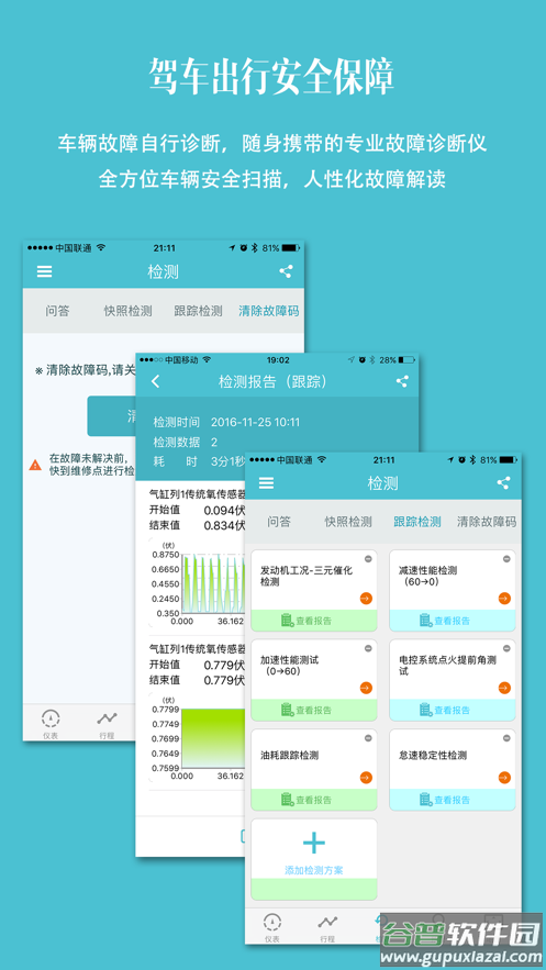车况检测大师app下载截图3