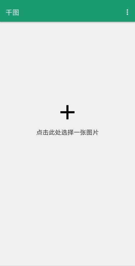 千图手机版截图1