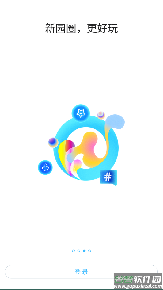 碧桂园园宝app截图3