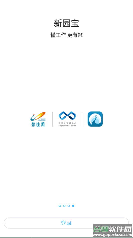 碧桂园园宝app截图4