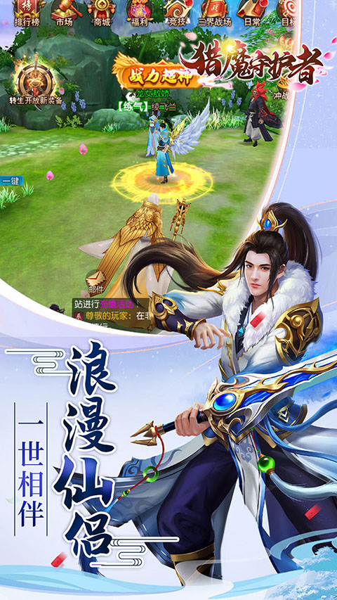 猎魔守护者手游官方版截图4