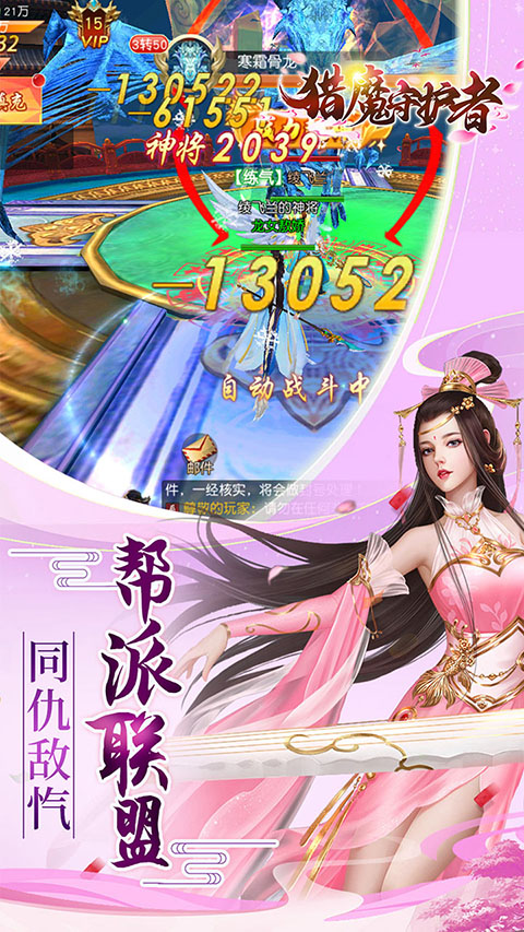 猎魔守护者手游官方版截图5