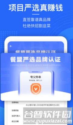 餐盟严选app