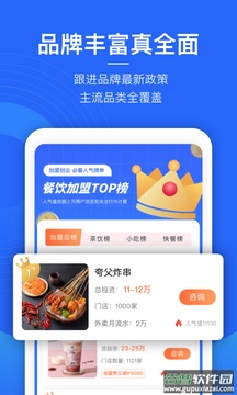餐盟严选app截图1