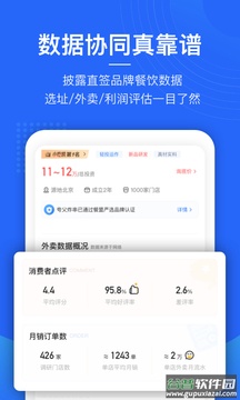 餐盟严选app截图2