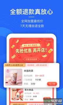 餐盟严选app截图3