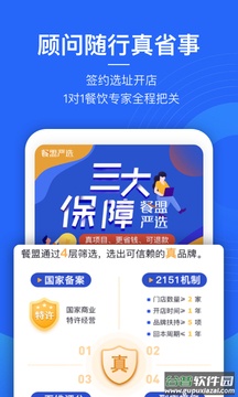 餐盟严选app截图4