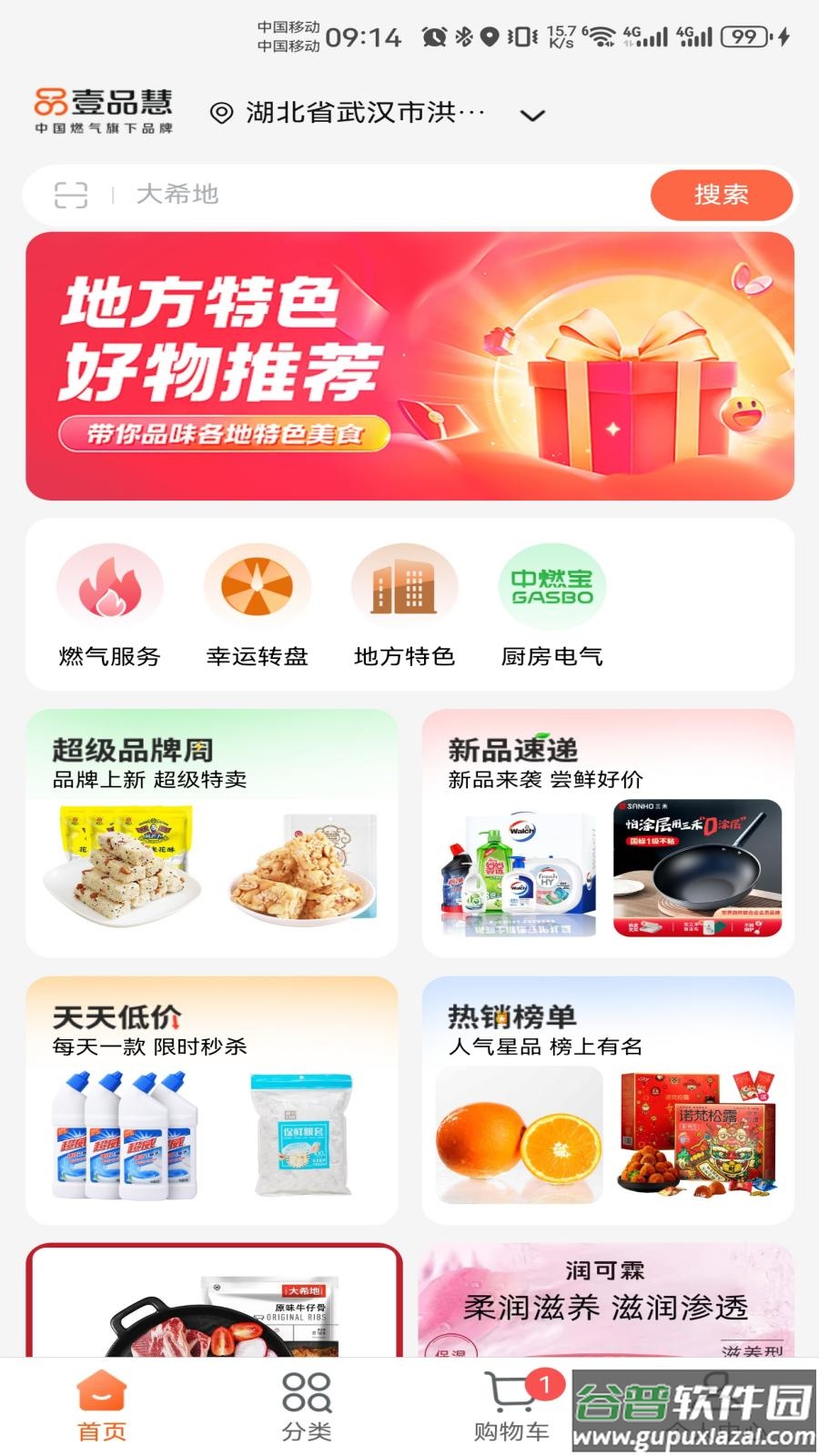 壹品慧app官方下载截图1