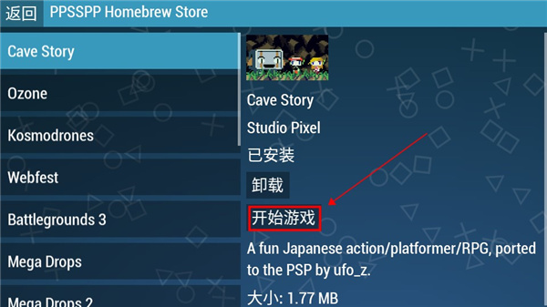 psp模拟器安卓版下载(PPSSPP)截图3