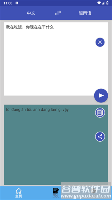 越南语翻译软件免费