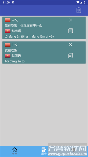 越南语翻译软件免费