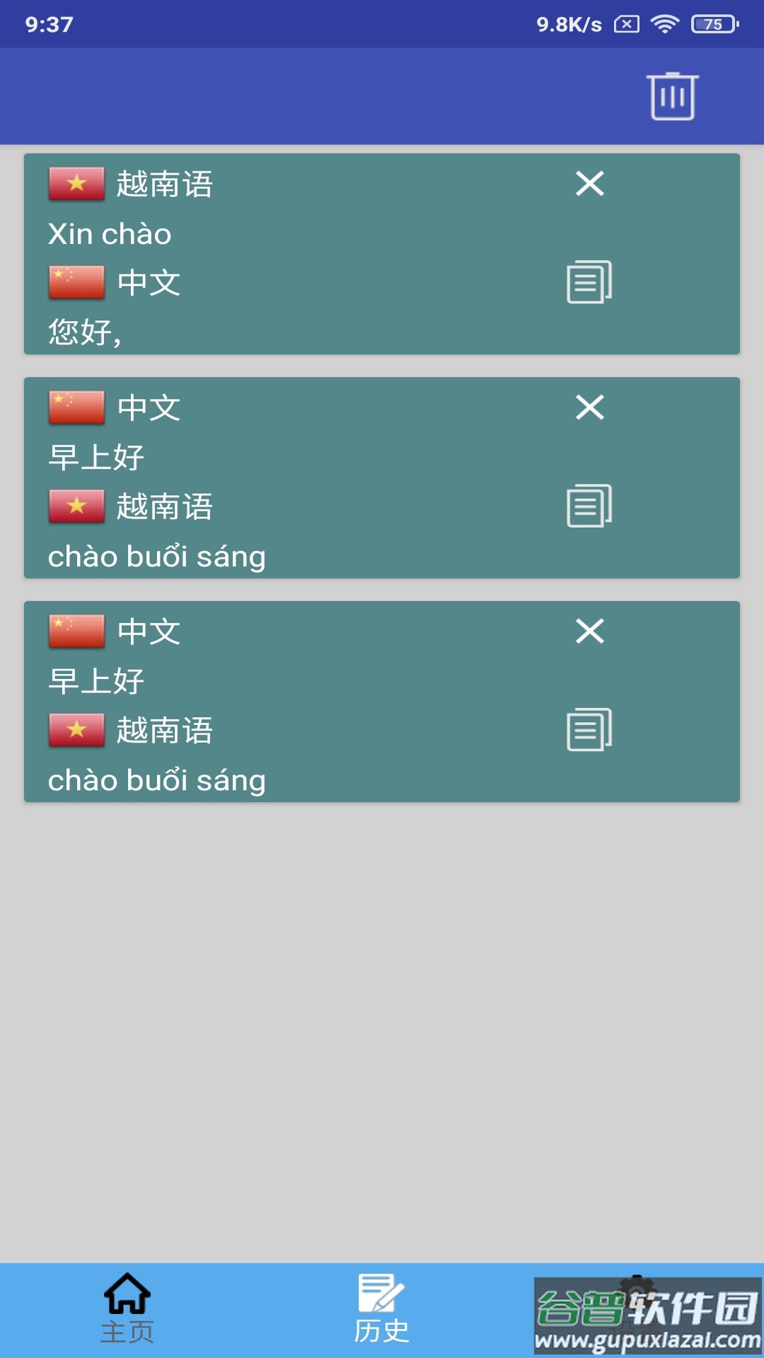 越南语翻译软件免费截图2