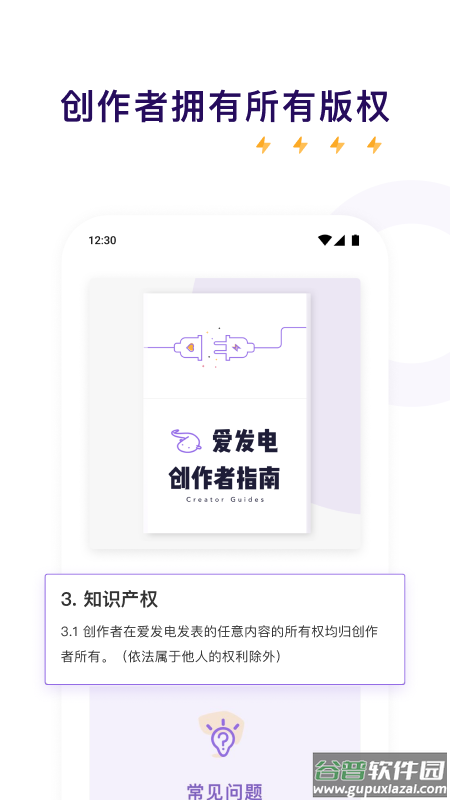 爱发电app截图4