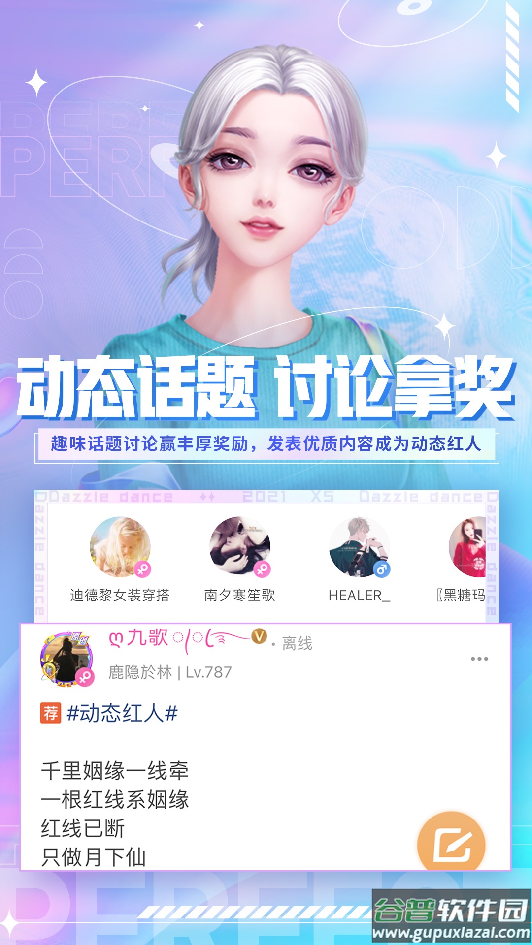 炫舞小灵通下载安装2022截图1