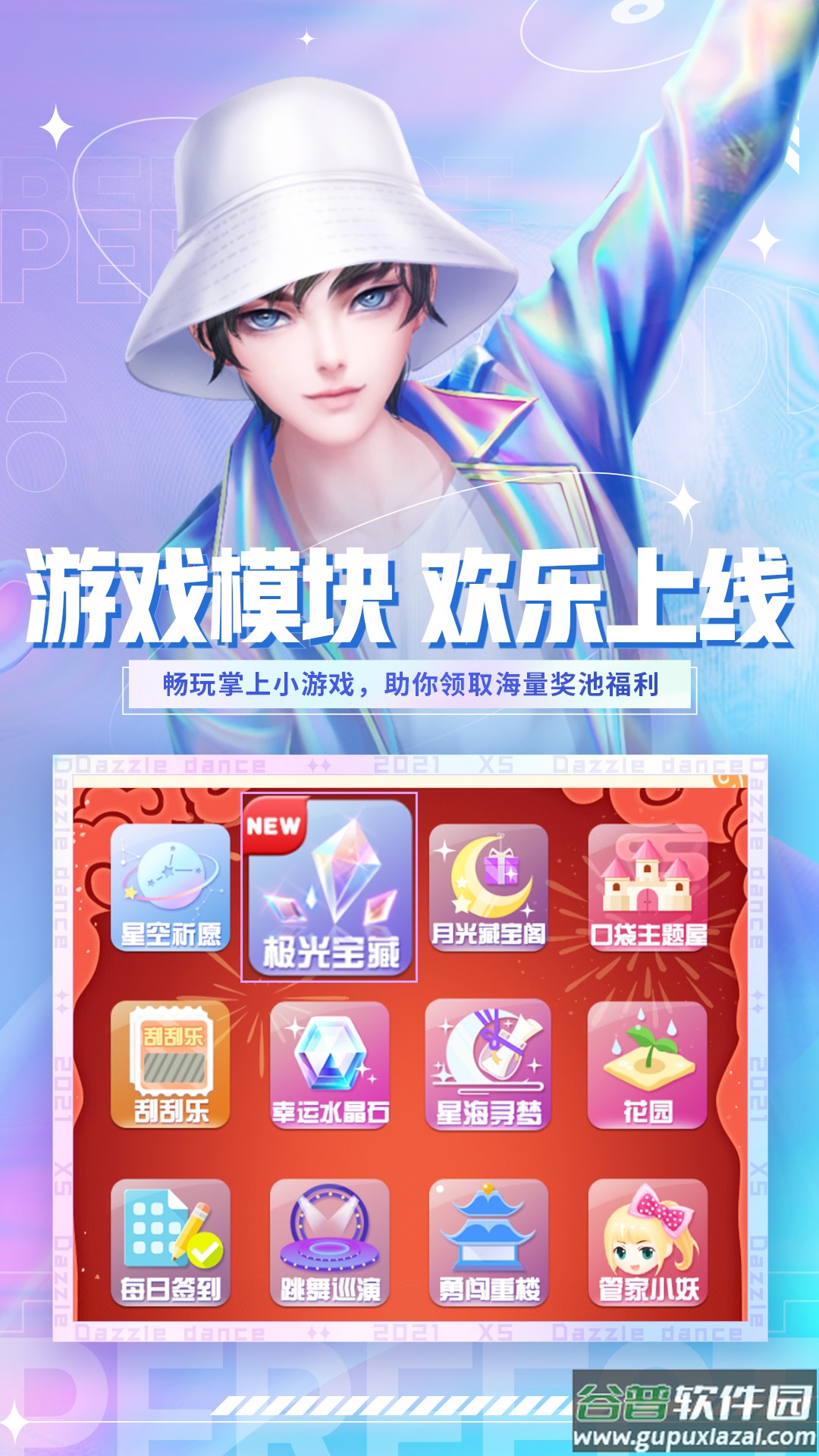 炫舞小灵通下载安装2022截图2