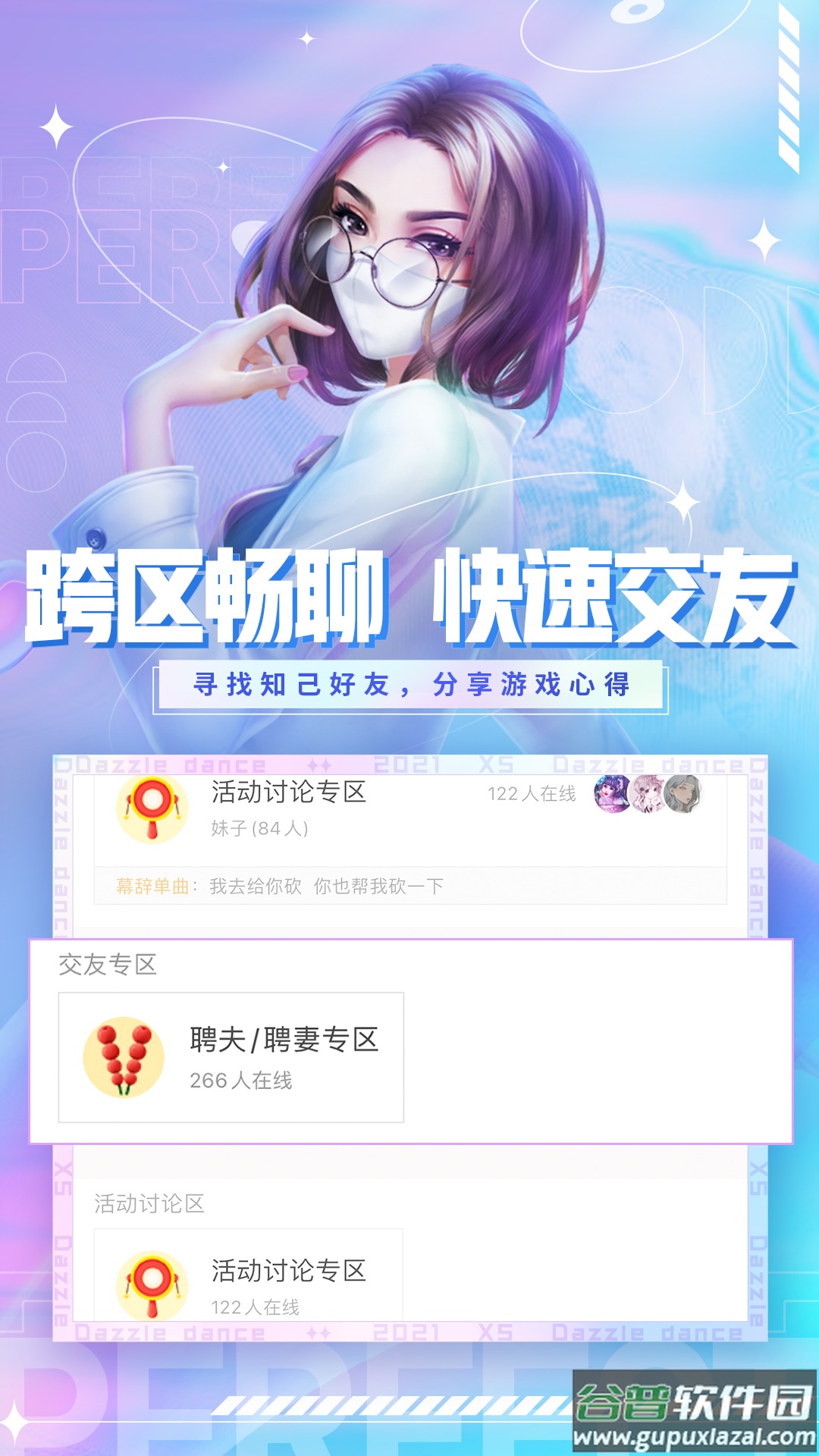 炫舞小灵通下载安装2022截图3