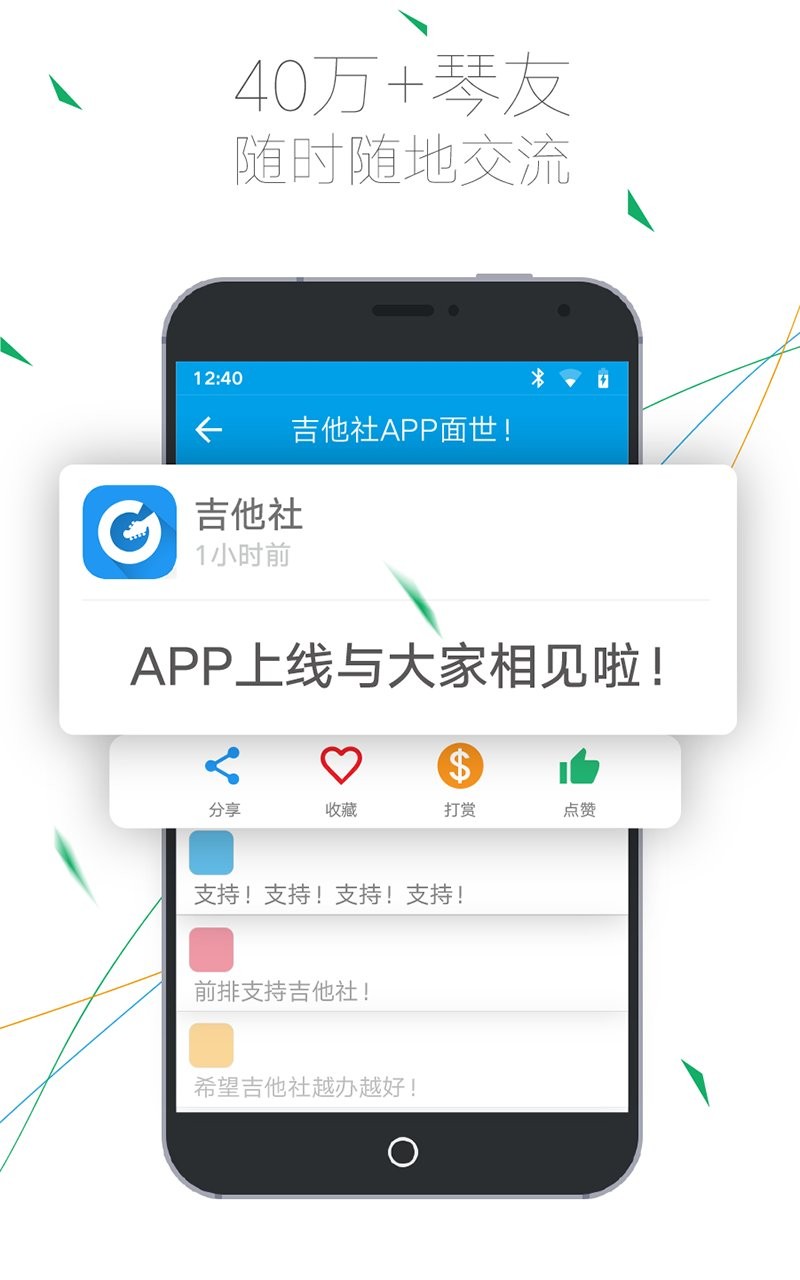 吉他社app下载