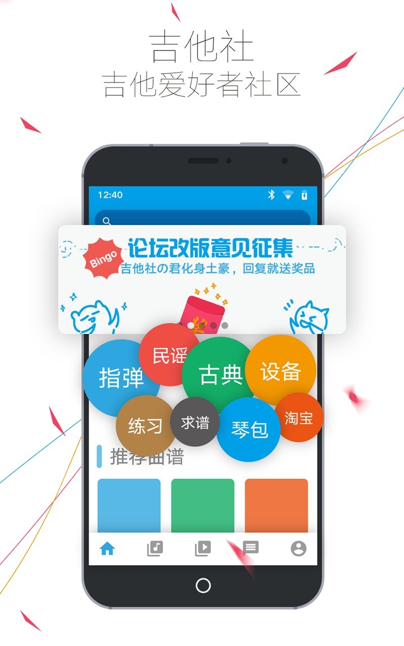 吉他社手机版截图1