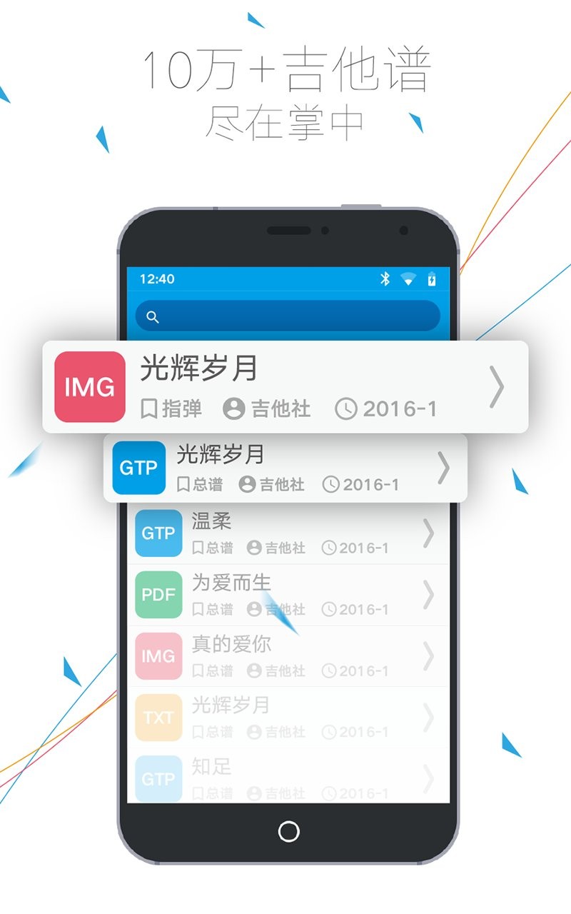 吉他社手机版截图2